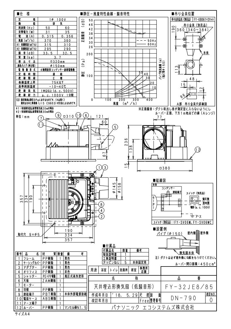 FY-32JE8-85 | 換気扇 | XFY-32JE8/85パナソニック Panasonic 天井埋込 