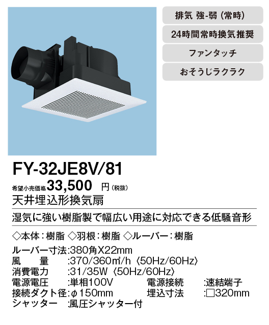 FY-32JE8V-81