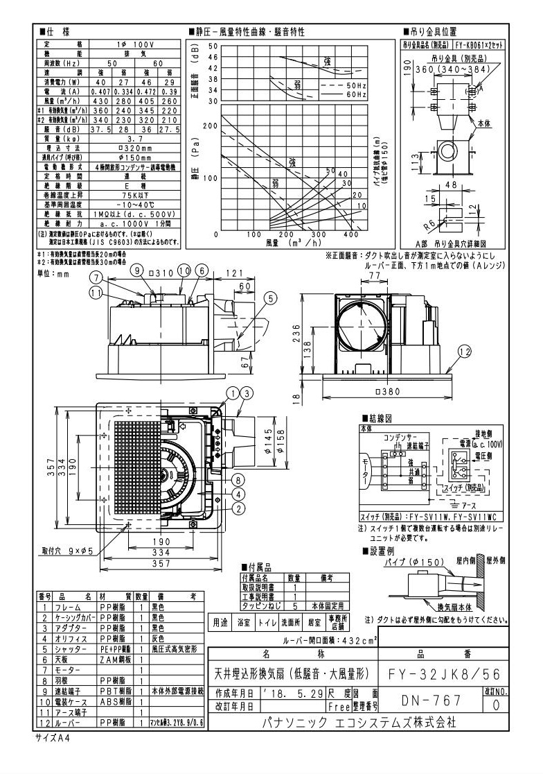 Panasonic FY-32JDES8/26 パナソニック Panasonic 天井埋込形換気扇ルーバーセットタイプ 複数台制御専用タイプ 