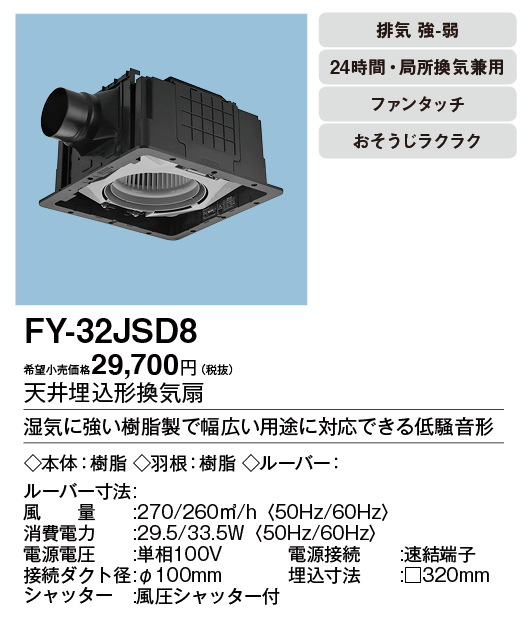 FY-32JSD8