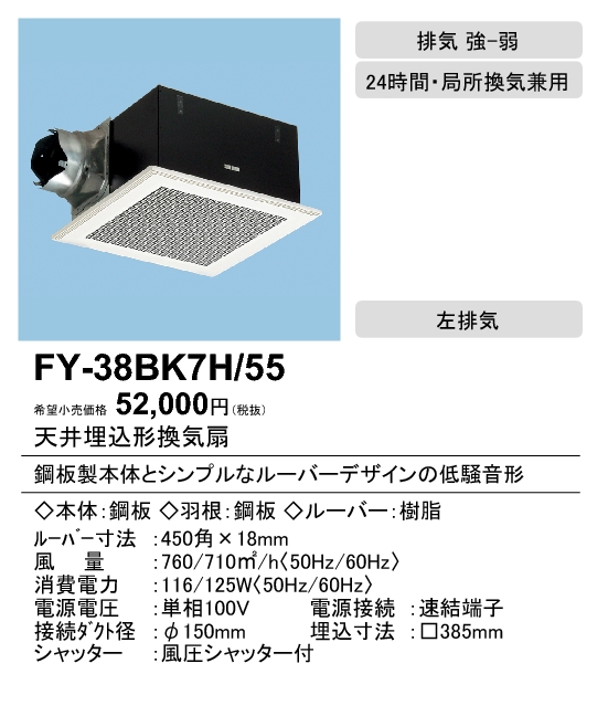 新商品!新型 FY-38S7 パナソニック 換気扇 天井埋込型 ダクト用