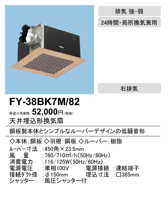 FY-38BK7M-82