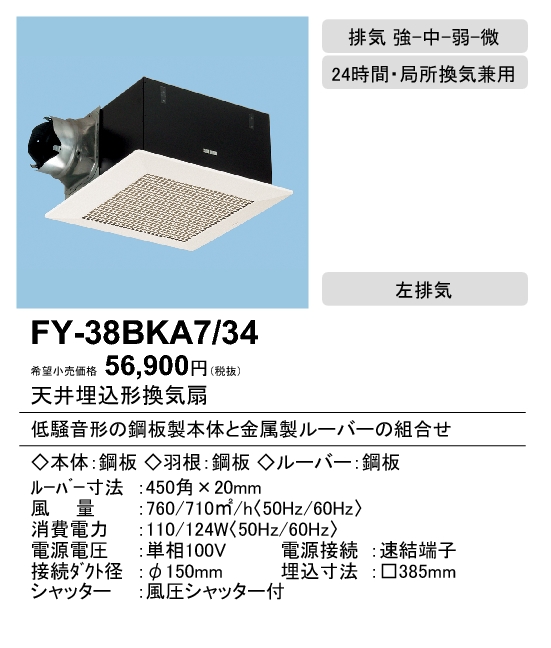 FY-38BKA7-34