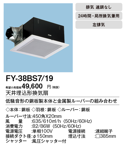 FY-38BS7-19