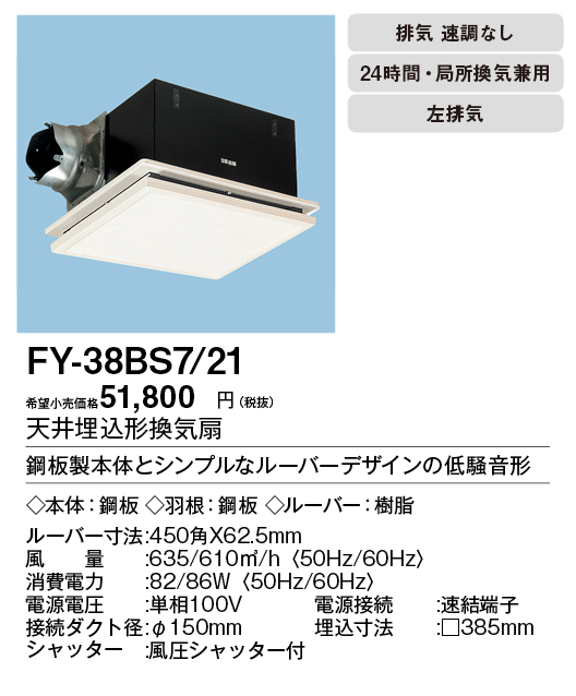FY-38BS7-21