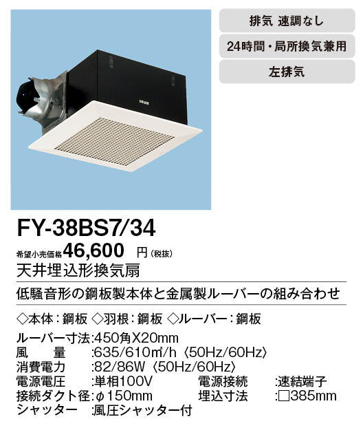 FY-32BS7 34 パナソニック 天井換気扇(台所用) - 1