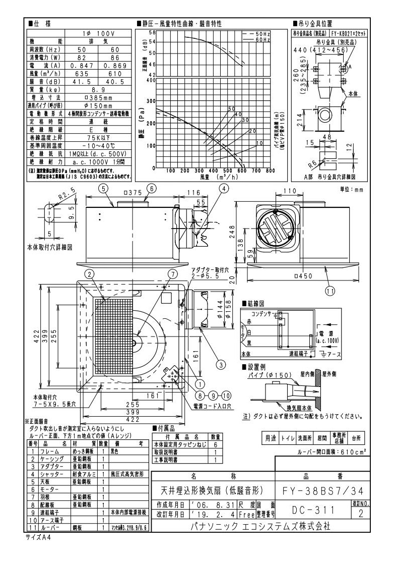 FY-38BS7-34 | 換気扇 | XFY-38BS7/34パナソニック Panasonic 天井埋込