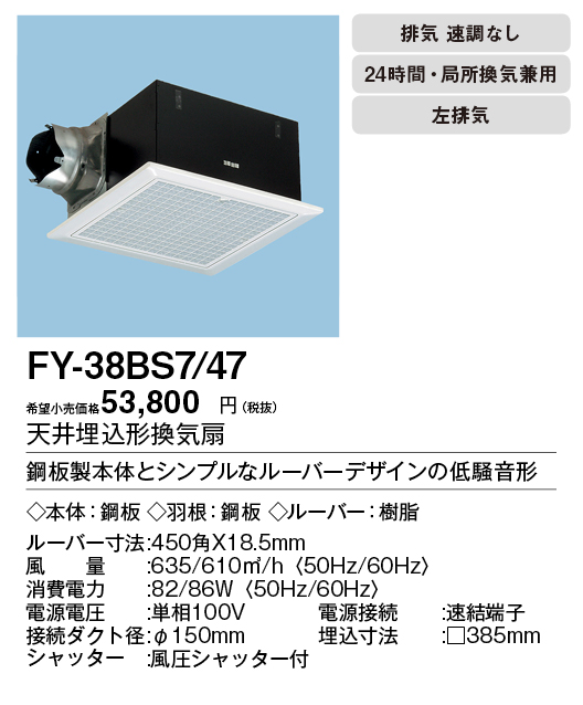 FY-38BS7-47