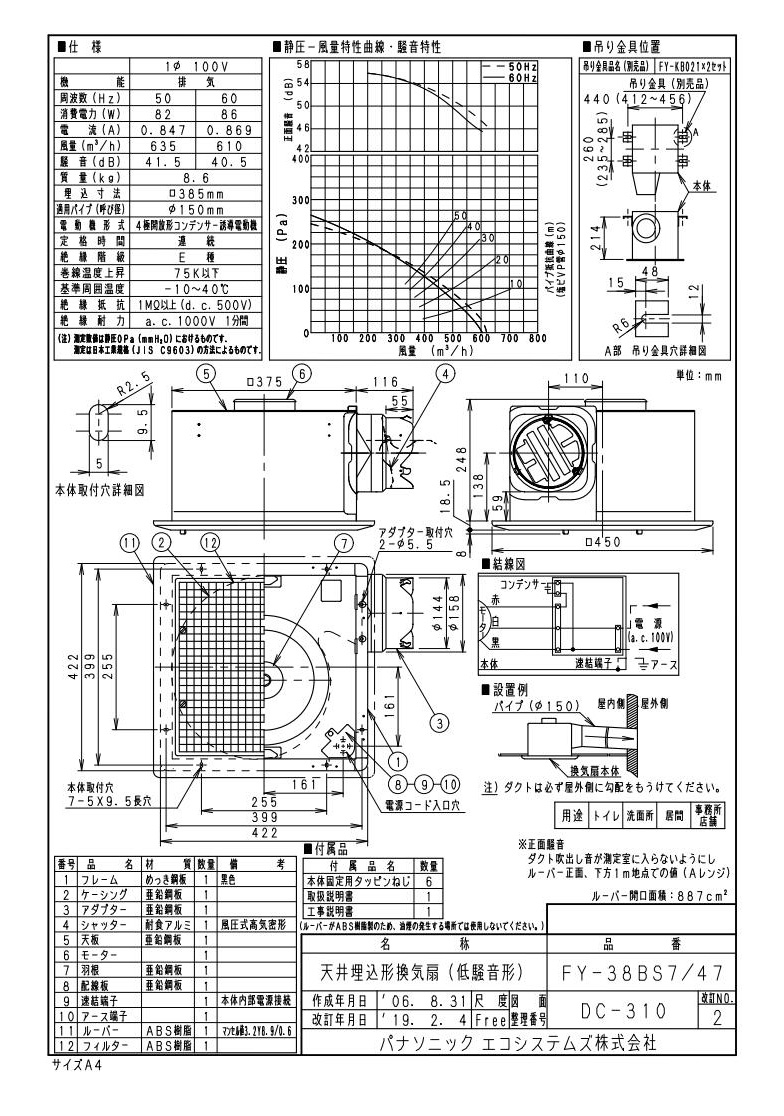 FY-38BS7-47 | 換気扇 | XFY-38BS7/47パナソニック Panasonic 天井埋込
