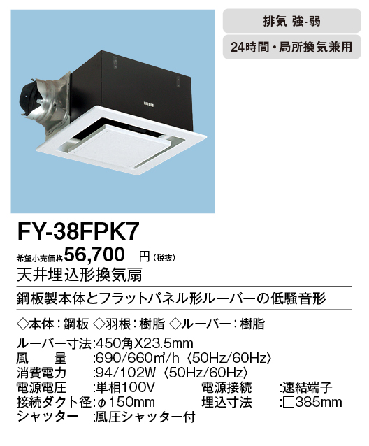 5％OFF】 Panasonic (パナソニック) 天井埋込形換気扇 ルーバーセットタイプ FY-17C6U