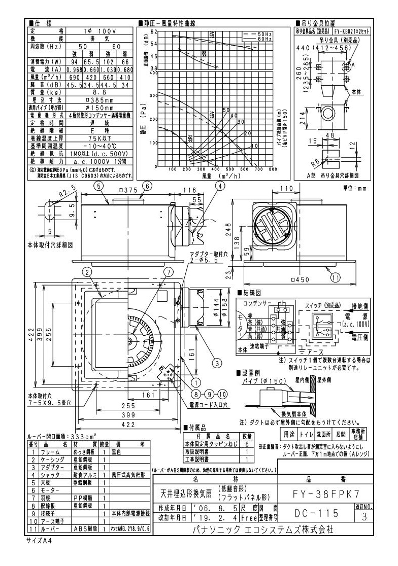 FY-38FPK7 | 換気扇 | パナソニック Panasonic 天井埋込形換気扇