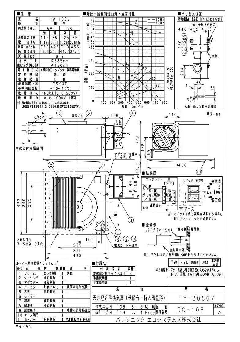 FY-38SG7 | 換気扇 | パナソニック Panasonic 天井埋込形換気扇