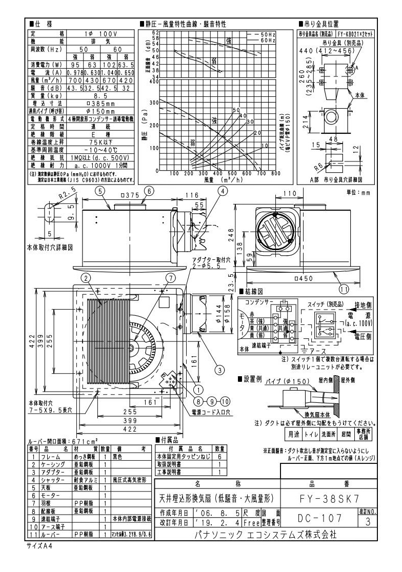 FY-38SK7 | 換気扇 | パナソニック Panasonic 天井埋込形換気扇