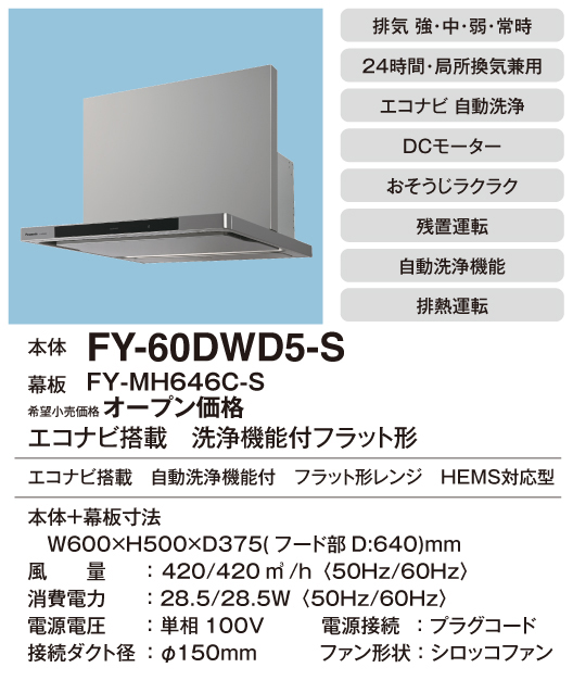 FY-60DWD5-S