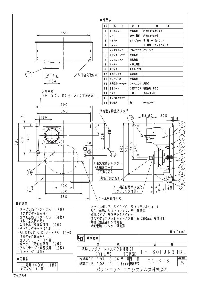 FY-60HJR3HBL | 換気扇 | パナソニック Panasonic 浅形レンジフード BL