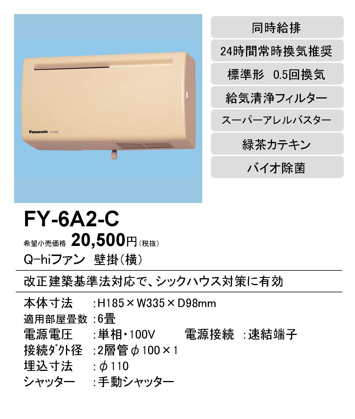 FY-6A2-C | 換気扇 | パナソニック Panasonic Q-hiファン壁掛形・1 