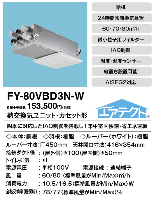 FY-80VBD3N-W