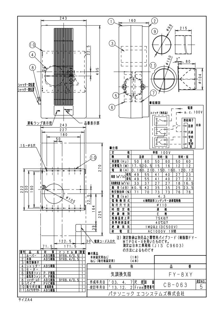 FY-8XY | 換気扇 | パナソニック Panasonic Q-hiファン壁掛・縦形・1 