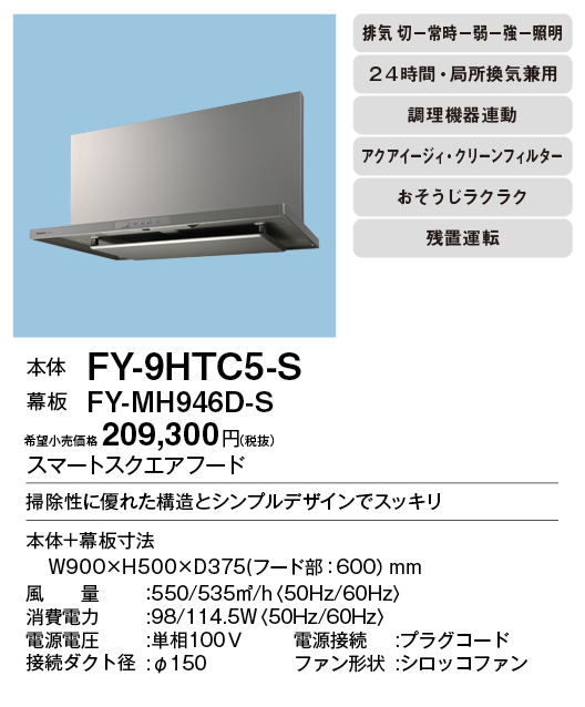 FY-9HTC5-S