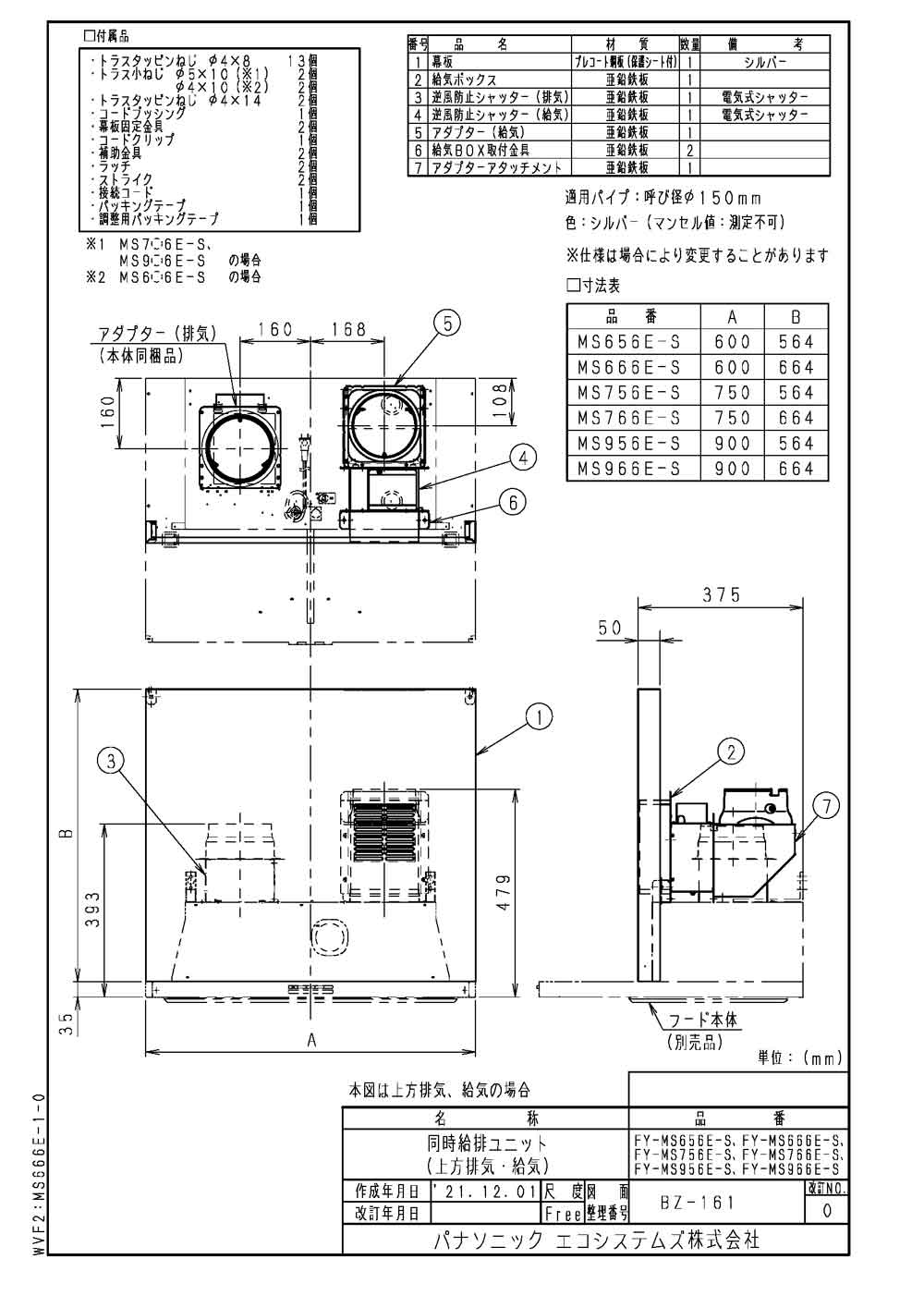 FY-MS756E-S | 換気扇 | パナソニック Panasonic レンジフード用部材