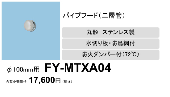 FY-MTXA04