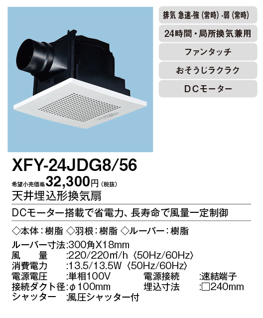 XFY-24JDG8-56