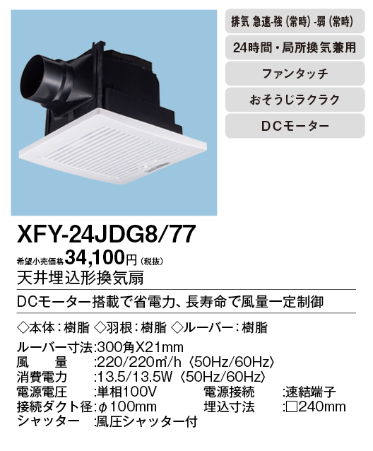 XFY-24JDG8-77