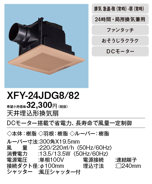 7033円 超格安価格 FY-24JG8V 82 パナソニック 天井換気扇 3段速調付 特大風量形