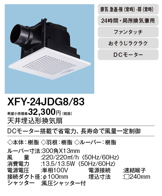 XFY-24JDG8-83