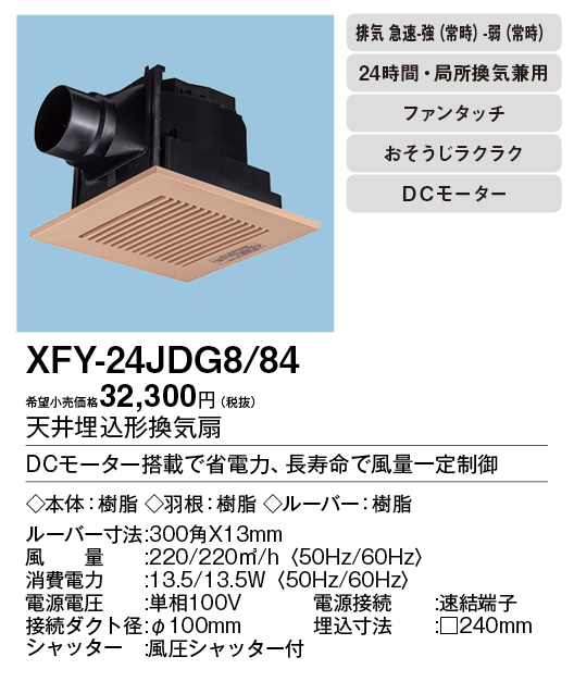 XFY-24JDG8-84