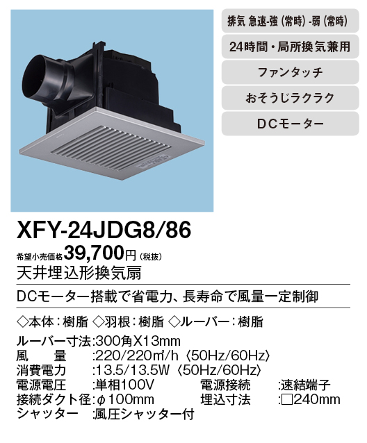 XFY-24JDG8-86