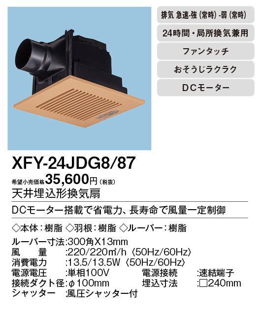 XFY-24JDG8-87