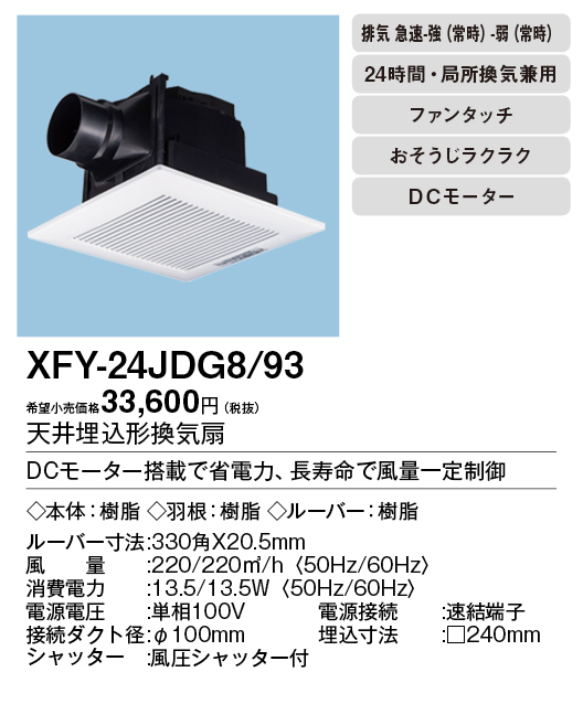 XFY-24JDG8-93