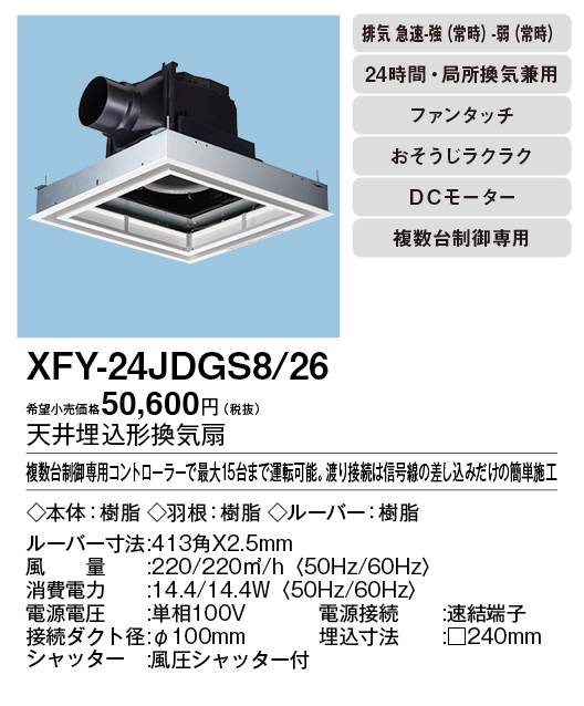XFY-24JDGS8-26