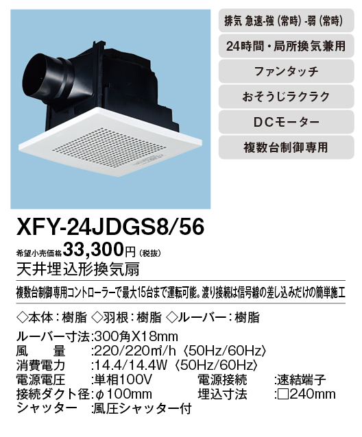 XFY-24JDGS8-56