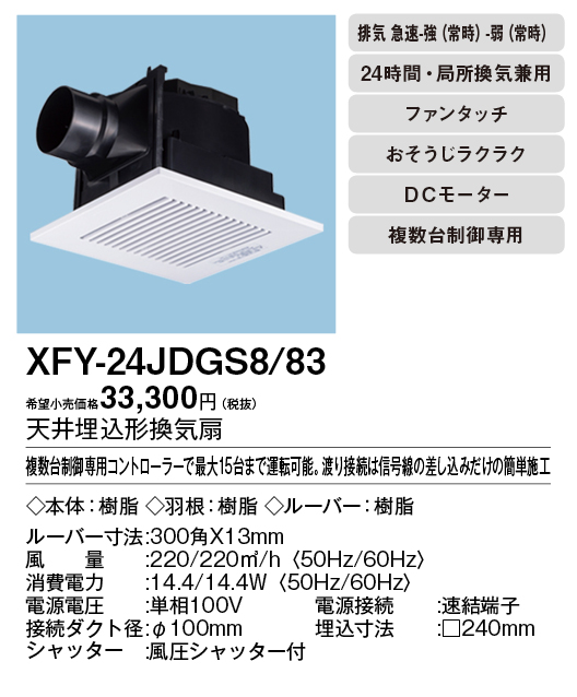 XFY-24JDGS8-83