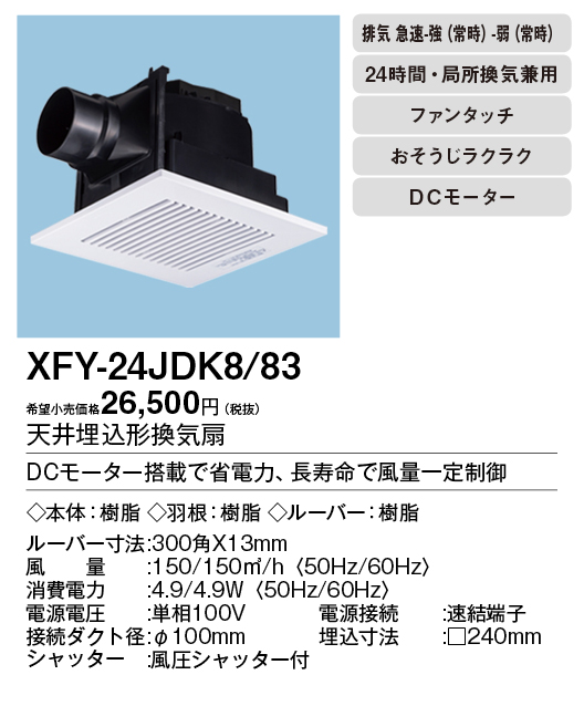 最 安値 買取 XFY-27JK8/47パナソニック Panasonic 天井埋込形換気扇ルーバー組合せ品番(フィルター付 ホワイト) 大風量形  その他住宅設備家電 FONDOBLAKA