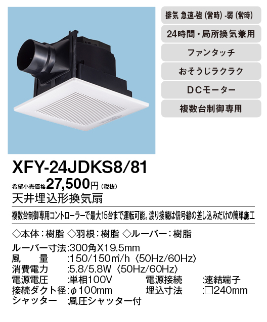 XFY-24JDKS8-81