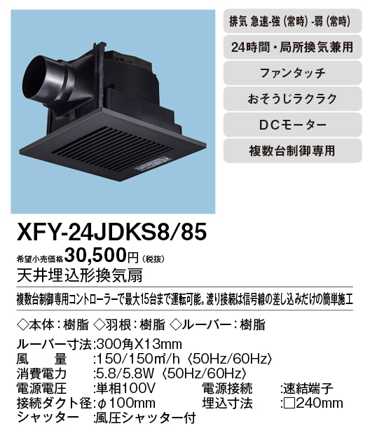 XFY-24JDKS8-85