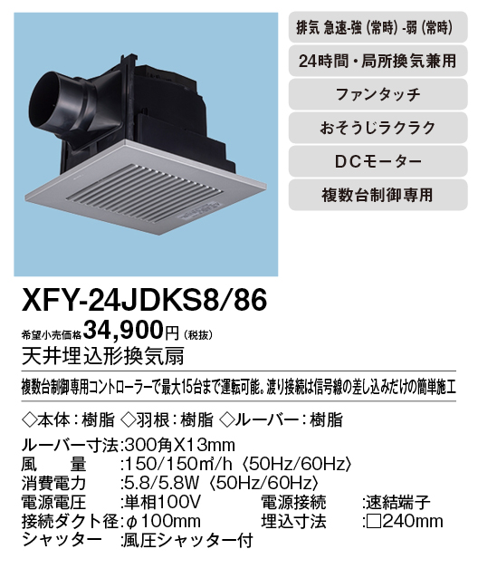 XFY-24JDKS8-86