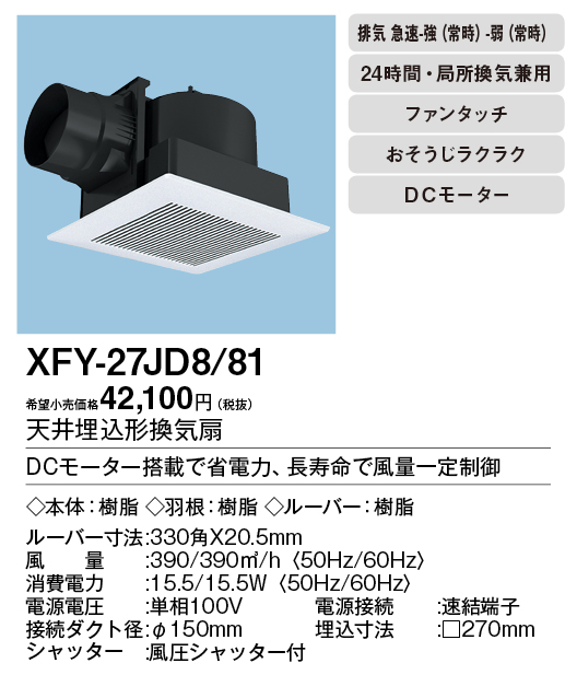 XFY-27JD8-81