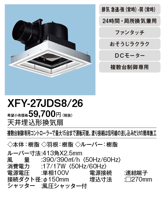 XFY-27JDS8-26