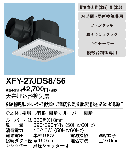 XFY-27JDS8-56