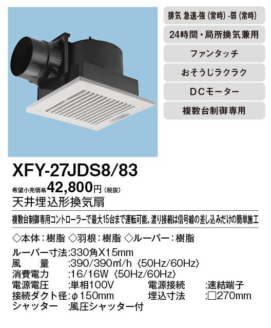 XFY-27JDS8-83