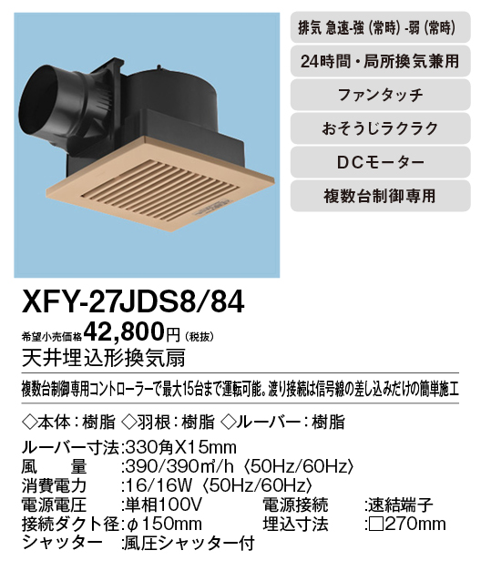 XFY-27JDS8-84