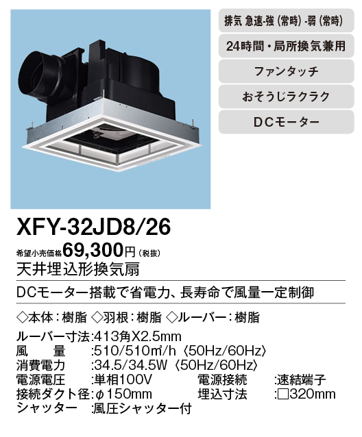 XFY-32JD8-26