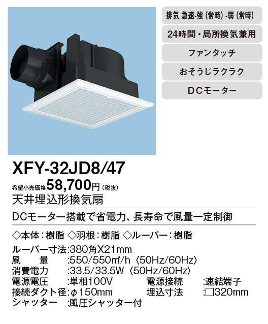 XFY-32JD8-47