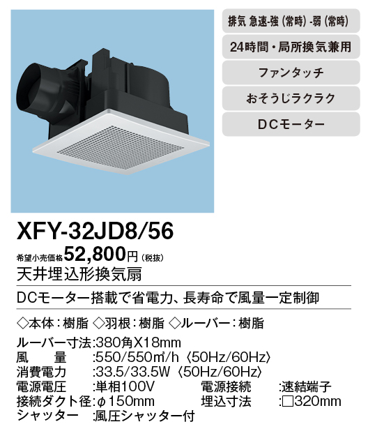 XFY-32JD8-56