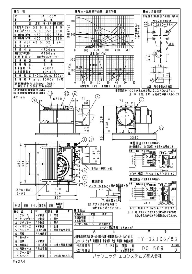FY-27JD8 47 パナソニック 天井換気扇(3段速調付、DCモーター、フィルター付ルーバー) - 2