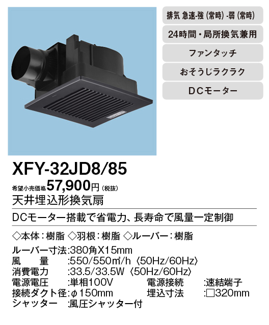 XFY-32JD8-85
